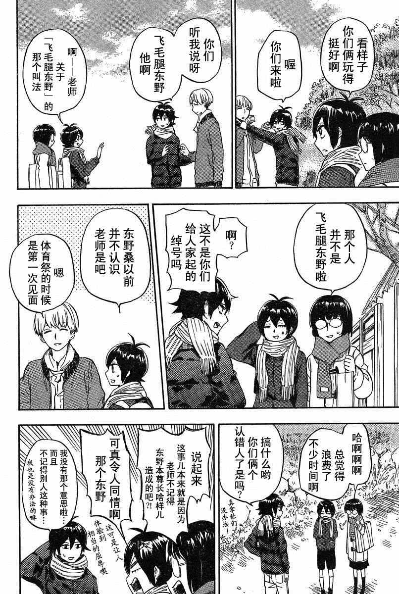 《元气囝仔》第89话 第12页