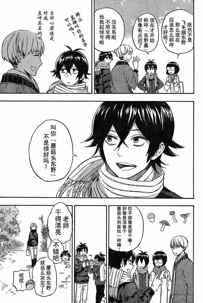 《元气囝仔》第89话 第13页