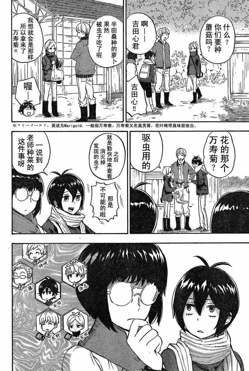 《元气囝仔》第89话 第14页