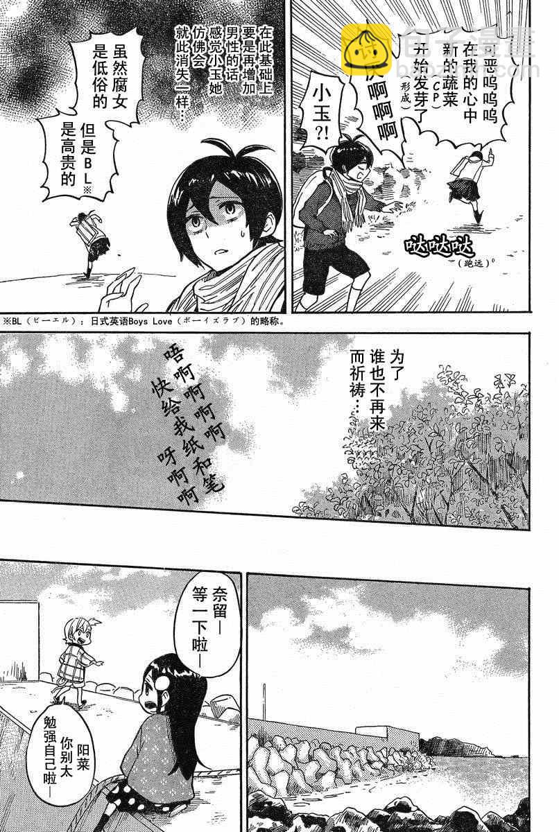 《元气囝仔》第89话 第15页
