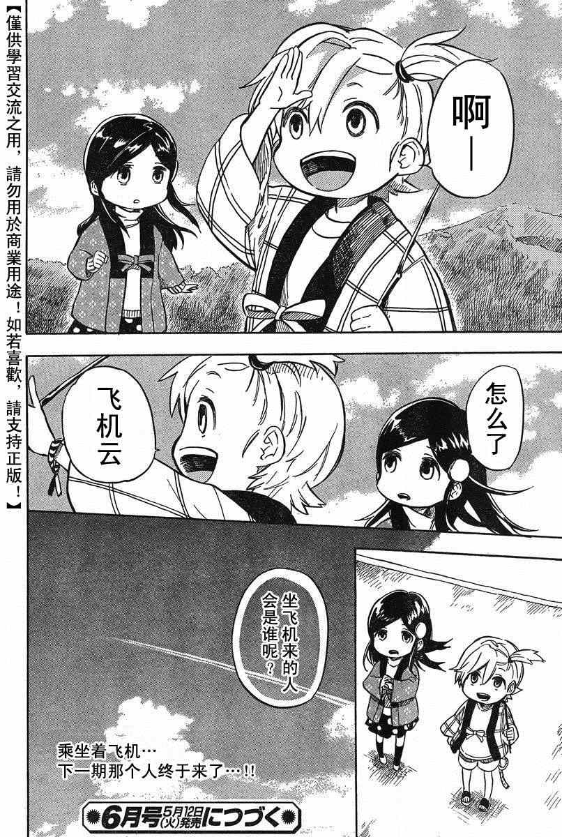 《元气囝仔》第89话 第16页