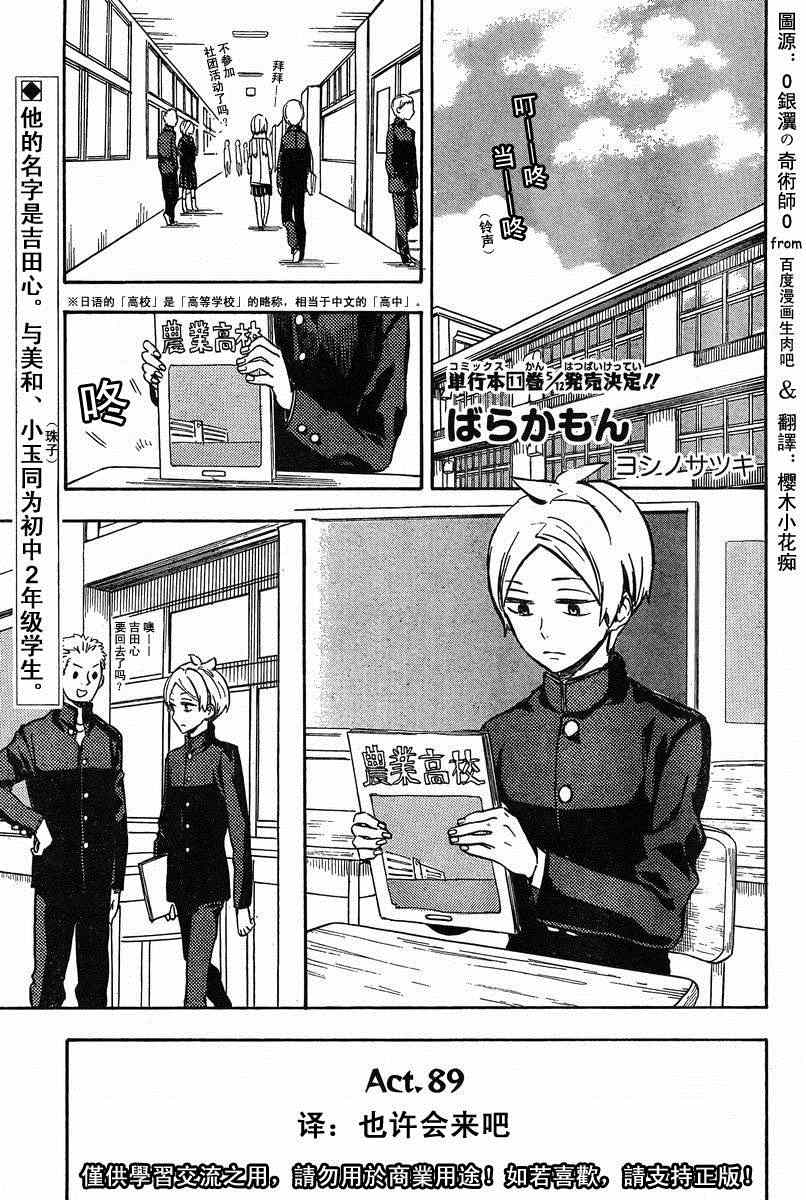 《元气囝仔》第89话 第1页