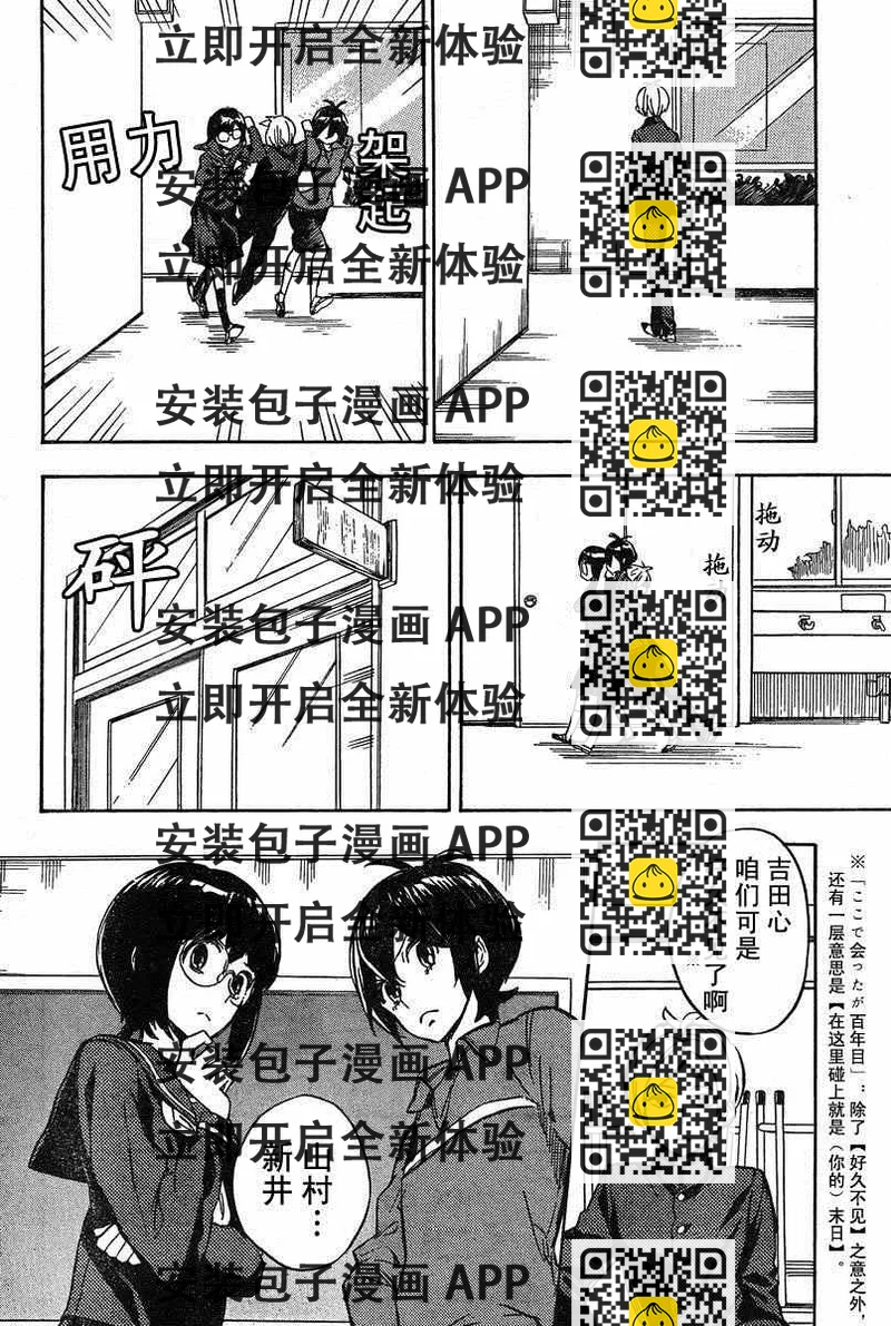 《元气囝仔》第89话 第2页