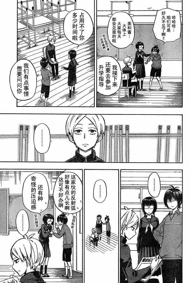 《元气囝仔》第89话 第3页