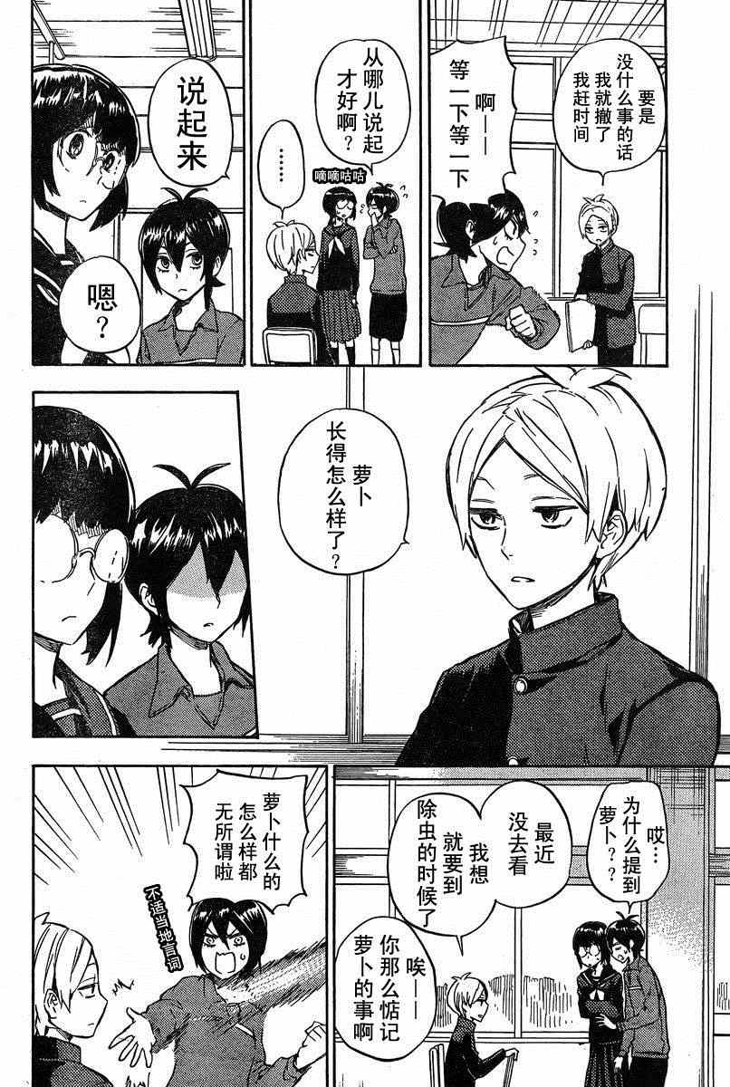 《元气囝仔》第89话 第4页