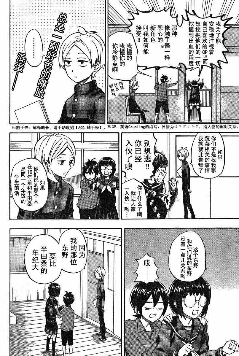 《元气囝仔》第89话 第6页