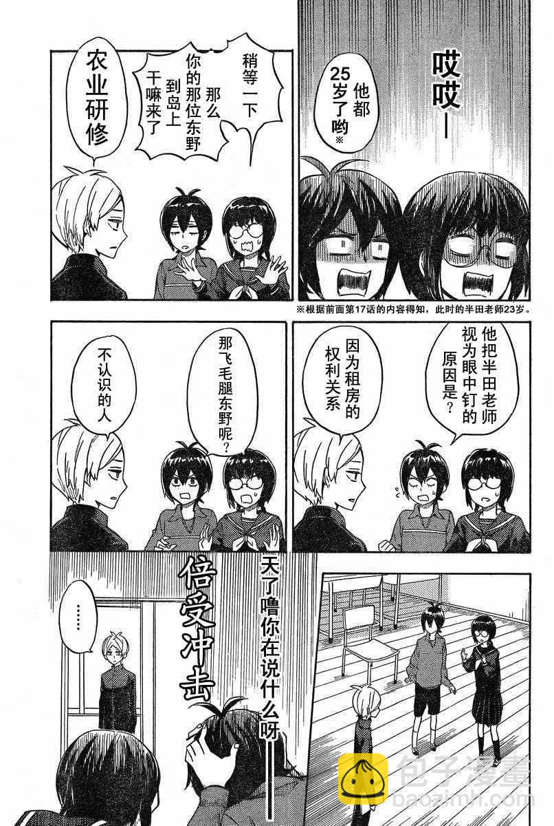 《元气囝仔》第89话 第7页