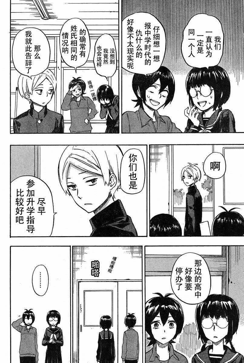 《元气囝仔》第89话 第8页