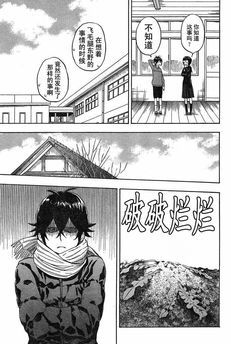 《元气囝仔》第89话 第9页