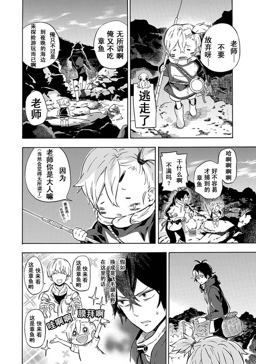 《元气囝仔》第87话 第10页