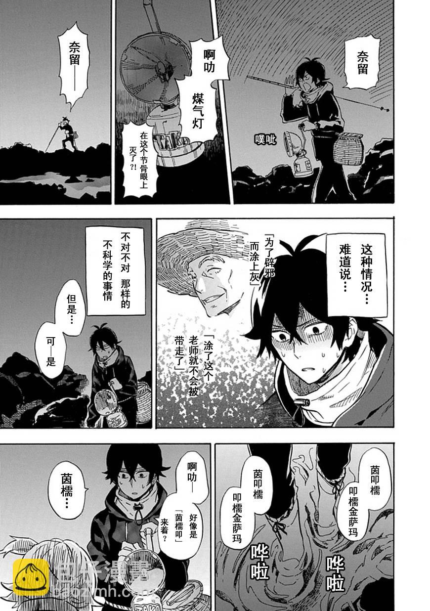 《元气囝仔》第87话 第15页