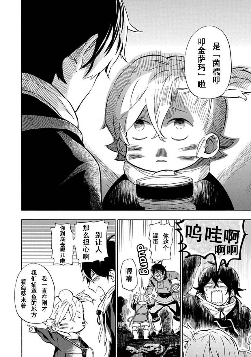 《元气囝仔》第87话 第16页