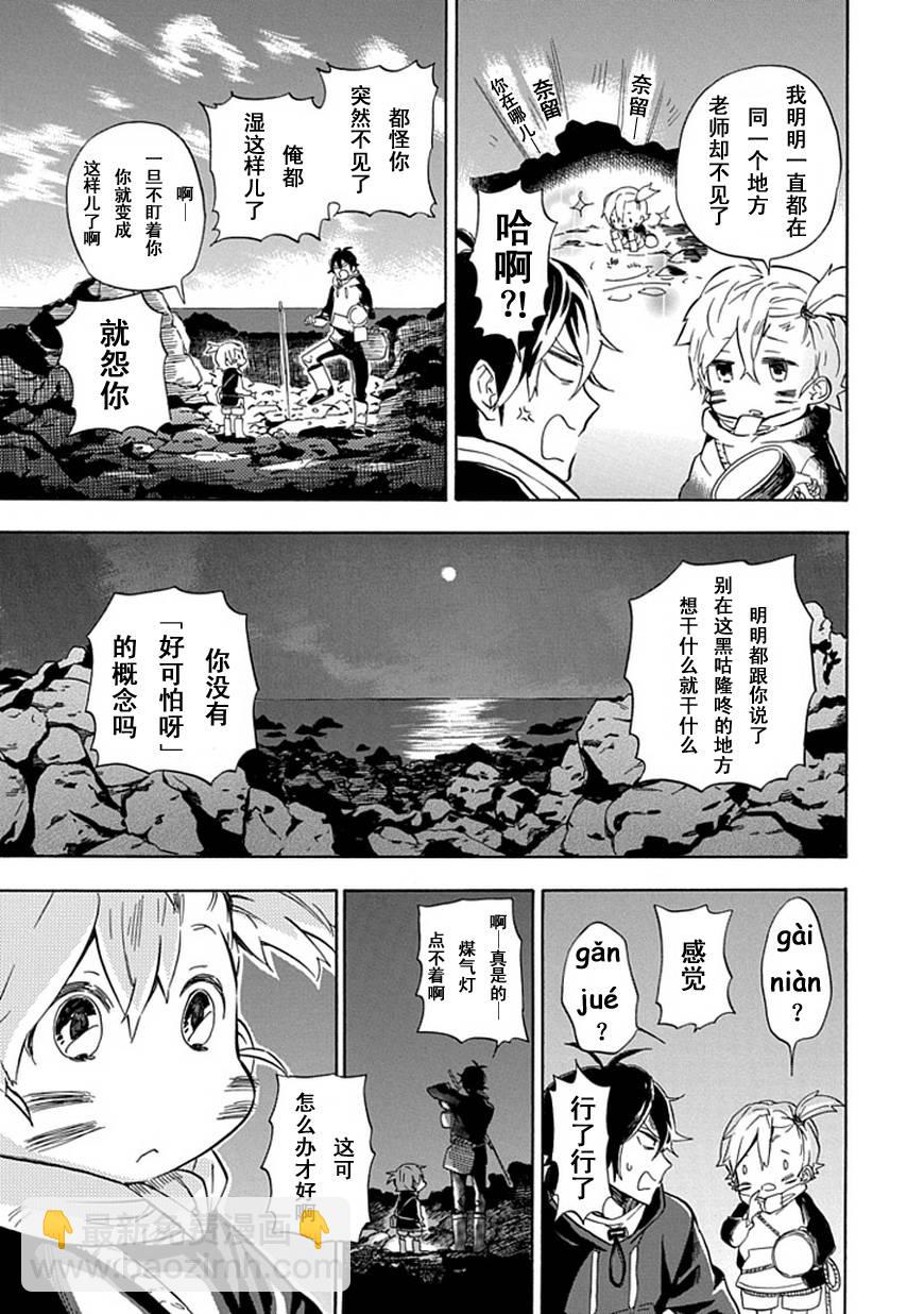 《元气囝仔》第87话 第17页