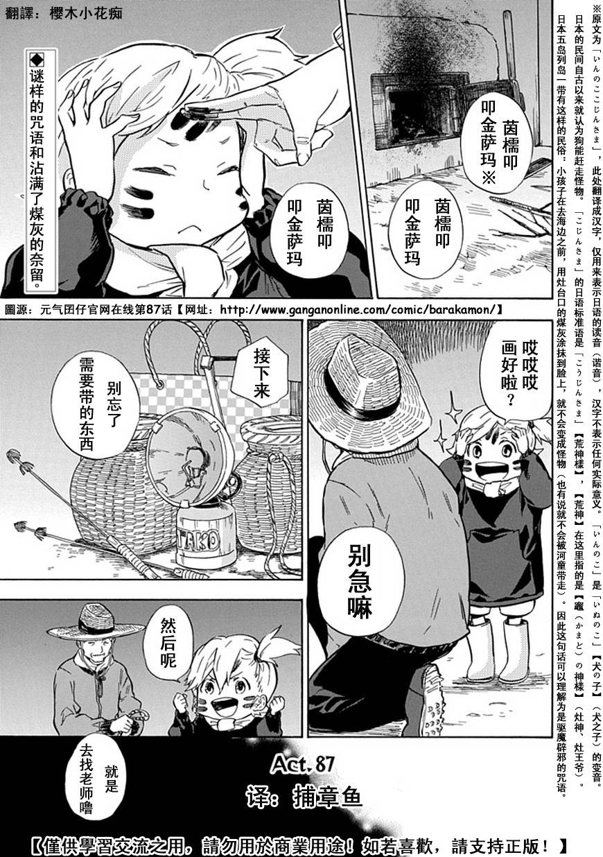 《元气囝仔》第87话 第1页