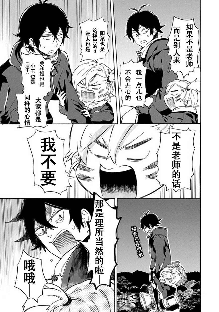 《元气囝仔》第87话 第21页