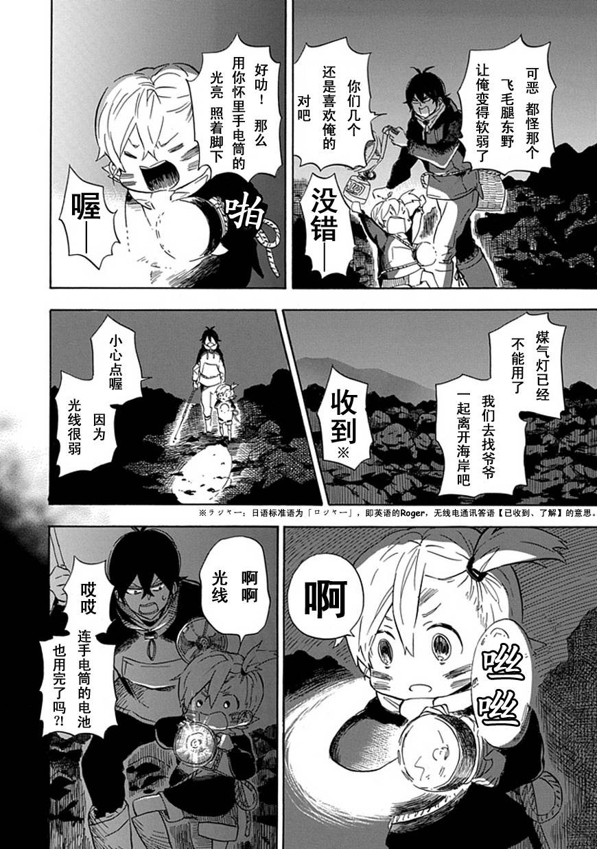 《元气囝仔》第87话 第22页