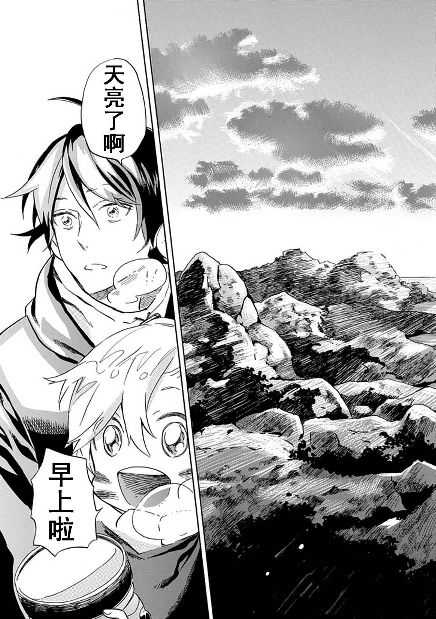 《元气囝仔》第87话 第25页
