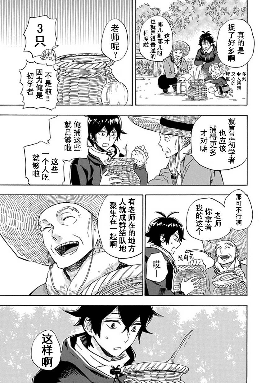 《元气囝仔》第87话 第27页