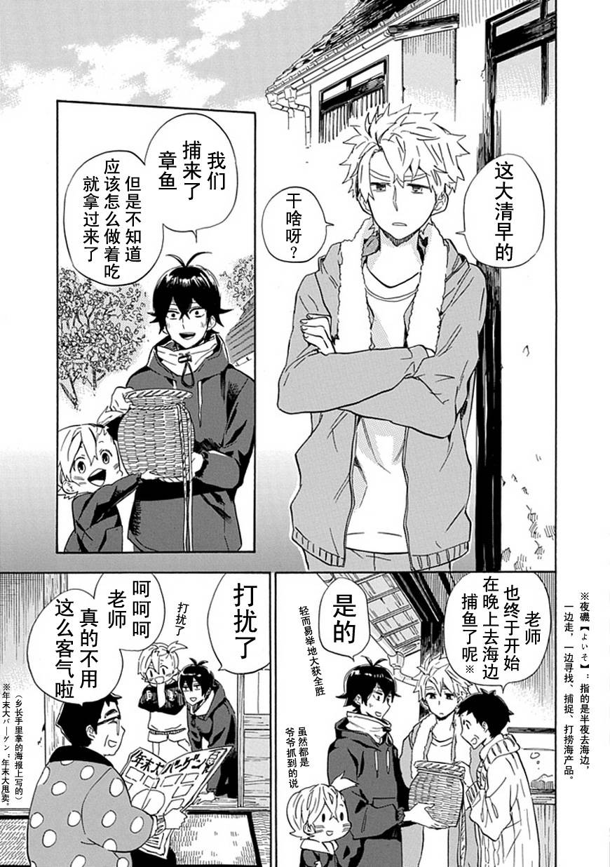 《元气囝仔》第87话 第29页