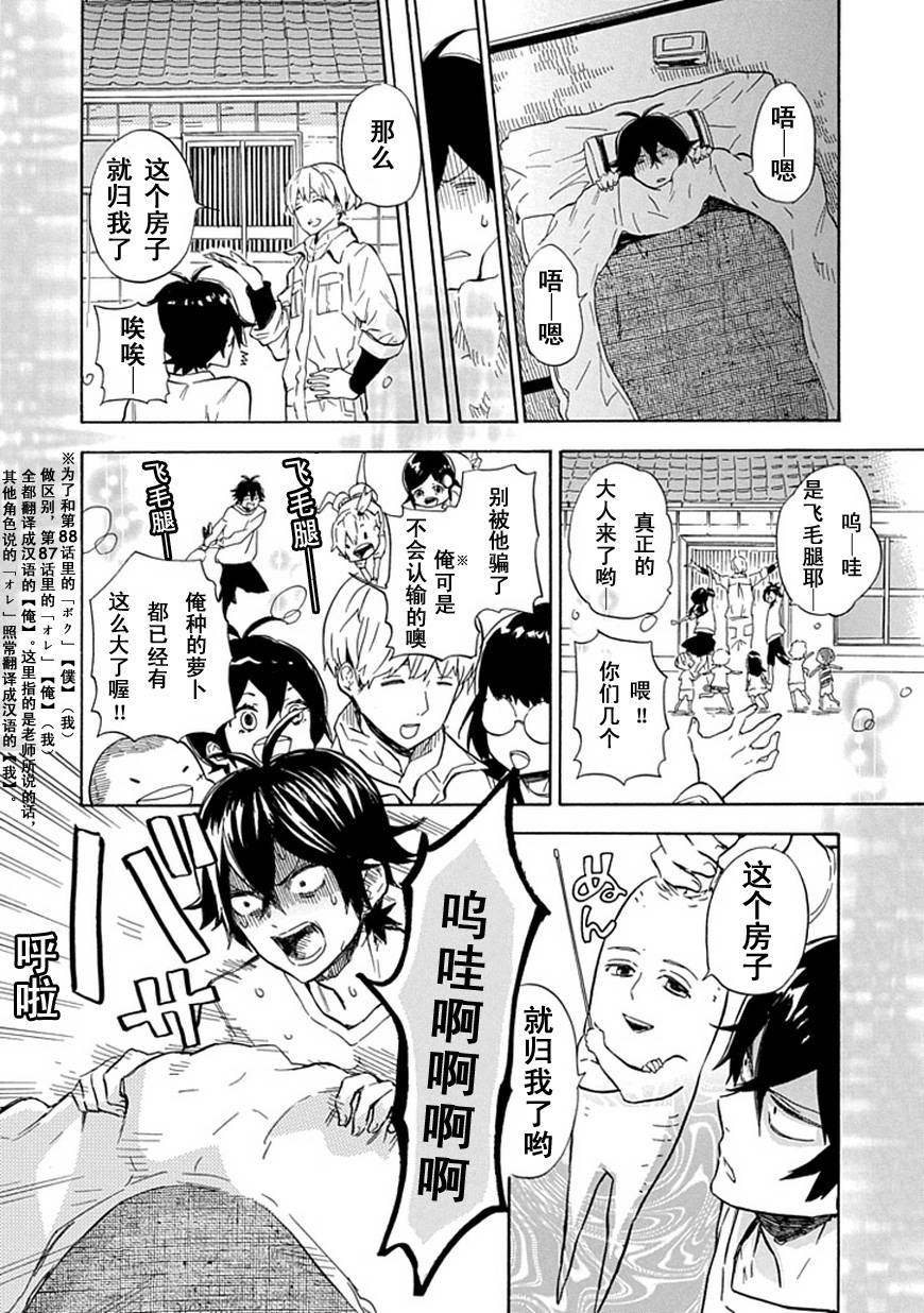 《元气囝仔》第87话 第2页