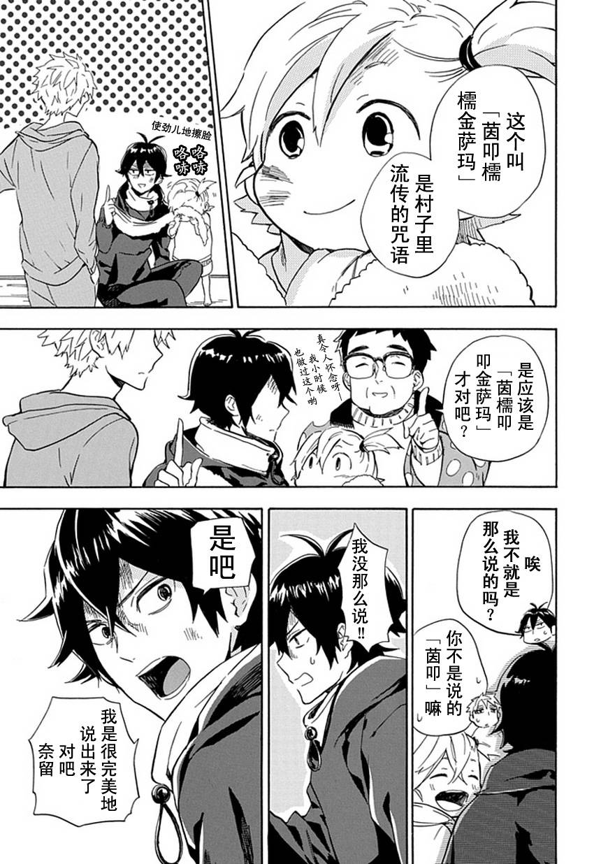 《元气囝仔》第87话 第31页