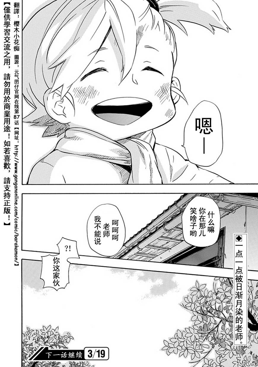 《元气囝仔》第87话 第32页