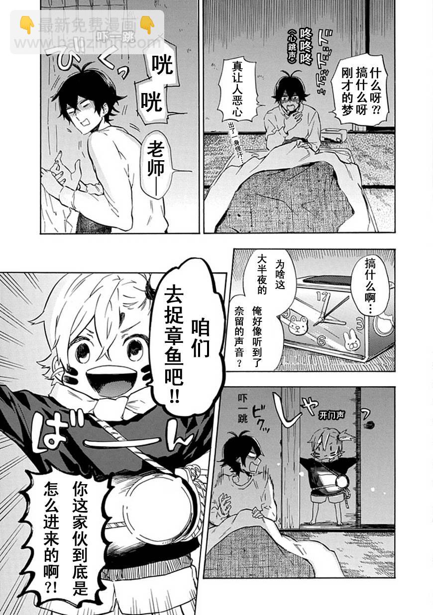 《元气囝仔》第87话 第3页
