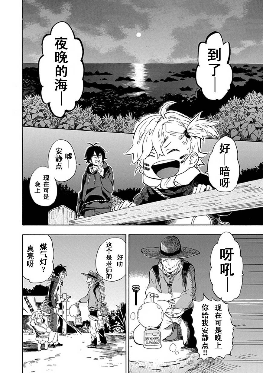 《元气囝仔》第87话 第6页