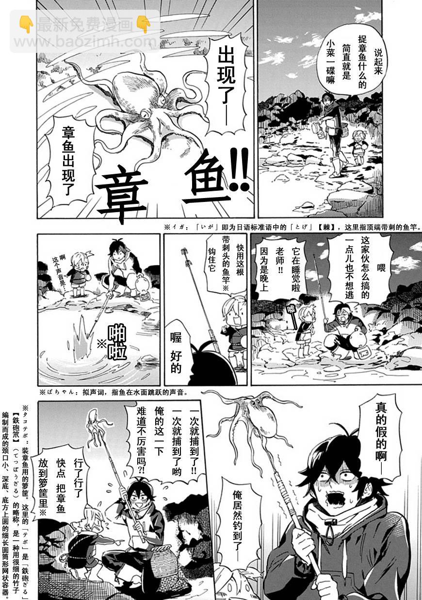 《元气囝仔》第87话 第8页