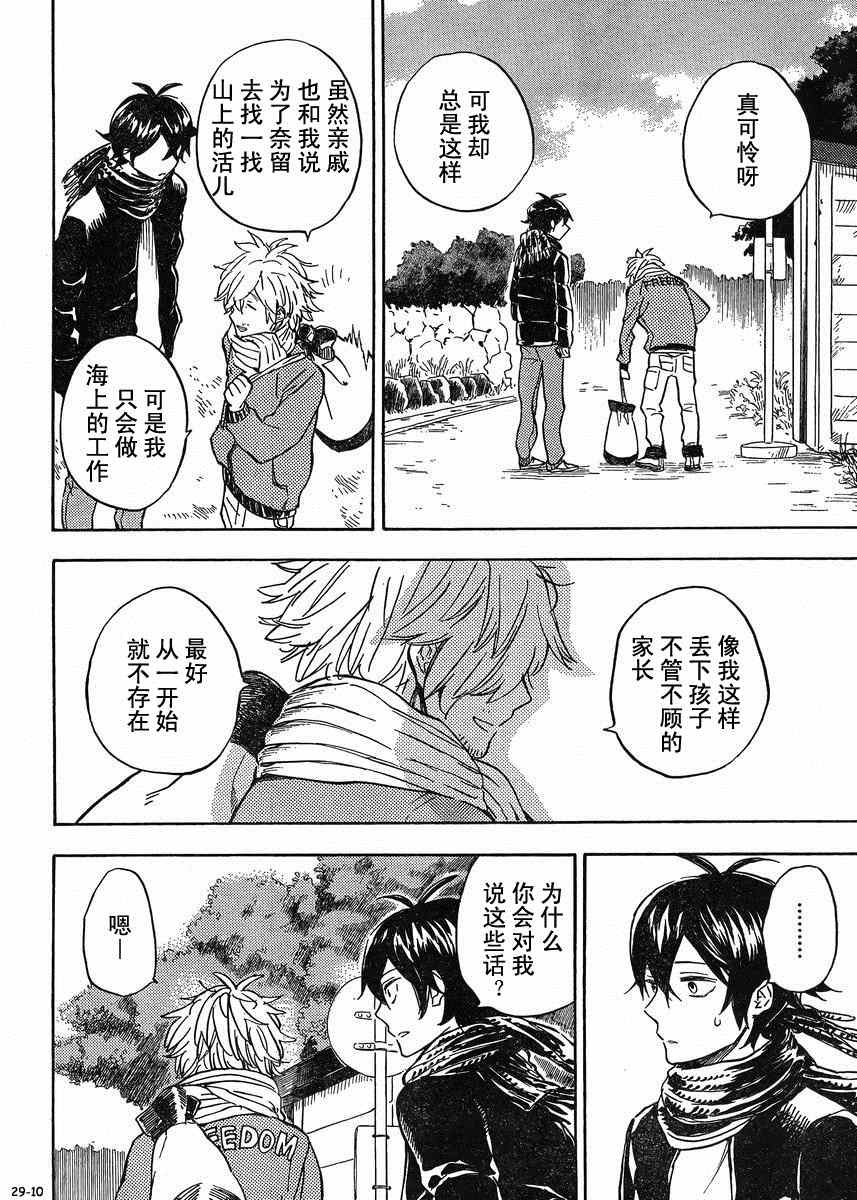 《元气囝仔》第92话 第10页