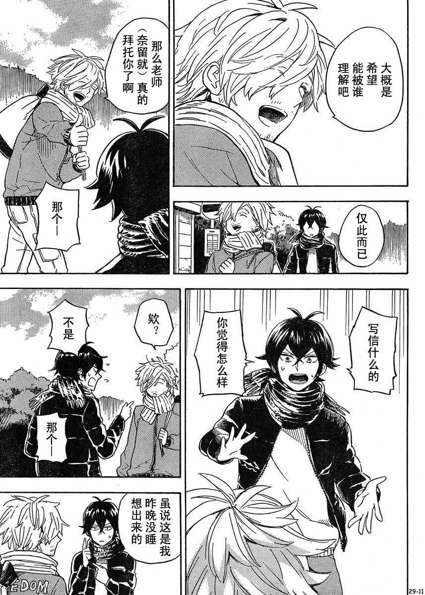 《元气囝仔》第92话 第11页