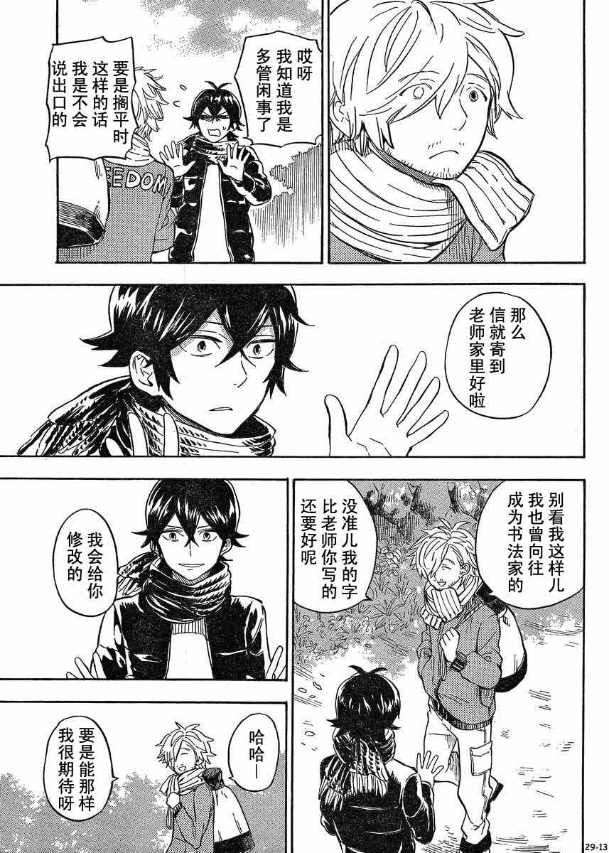 《元气囝仔》第92话 第13页
