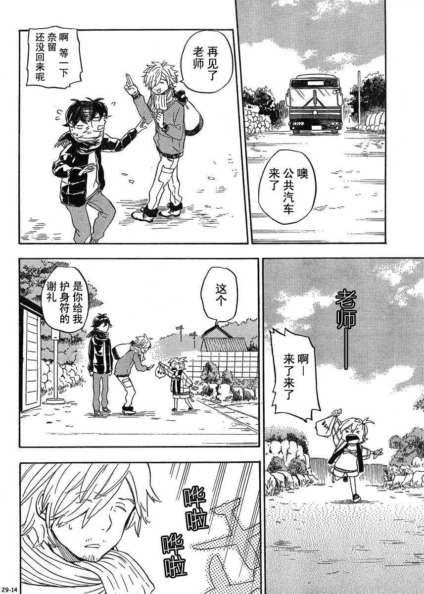 《元气囝仔》第92话 第14页