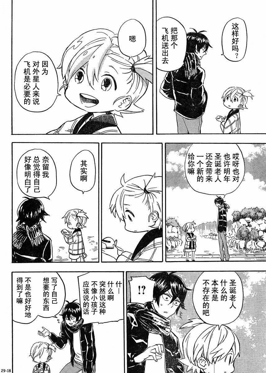 《元气囝仔》第92话 第18页