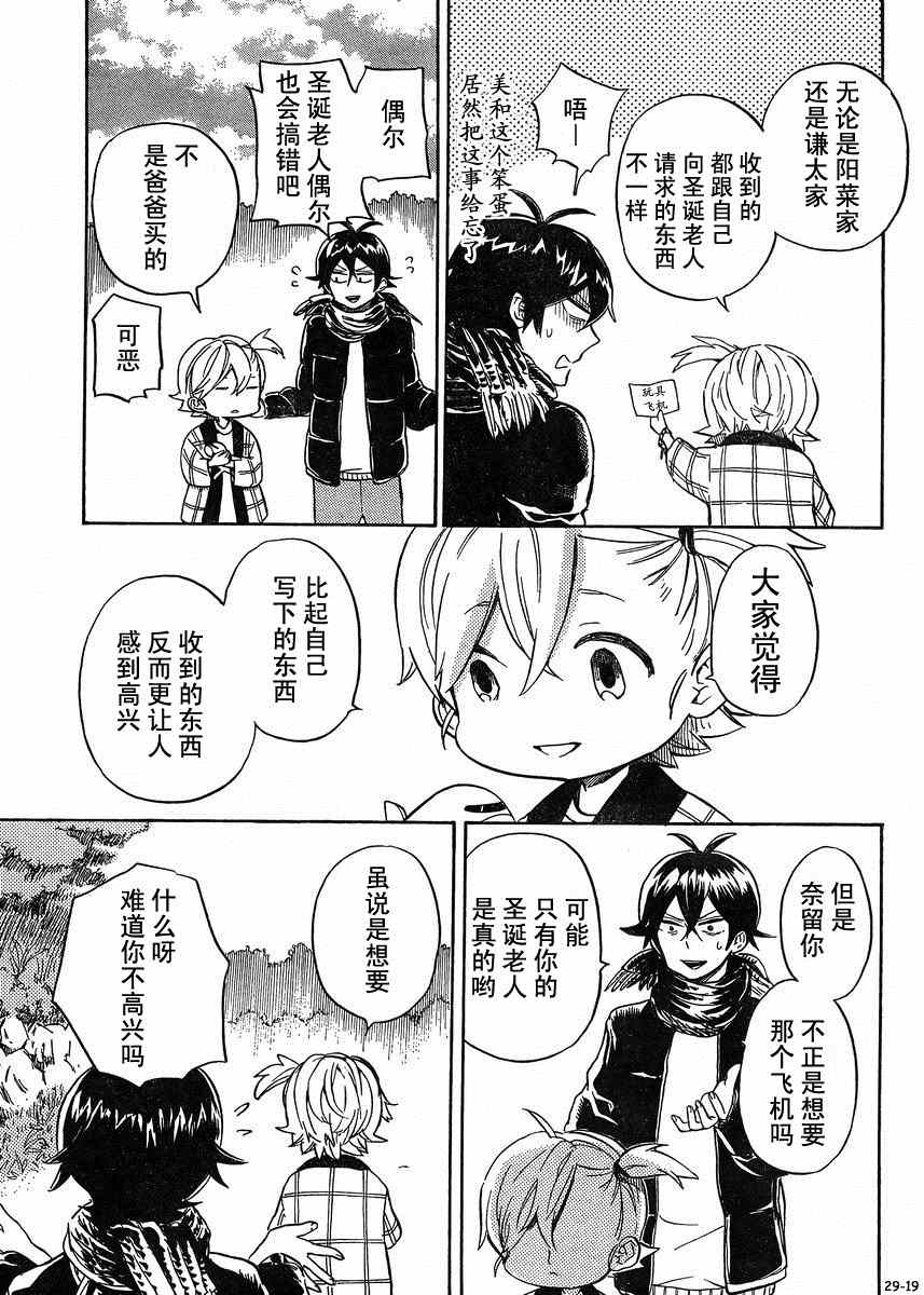 《元气囝仔》第92话 第19页