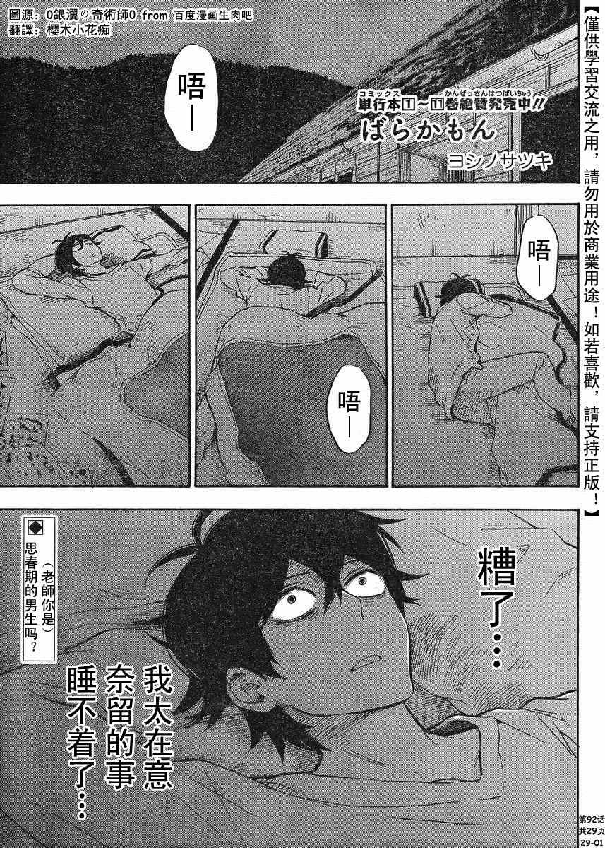 《元气囝仔》第92话 第1页