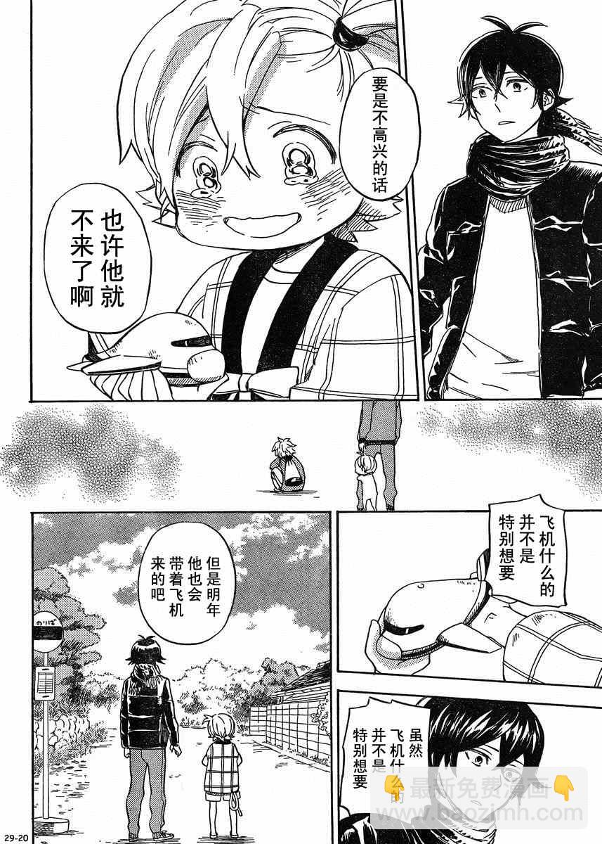 《元气囝仔》第92话 第20页