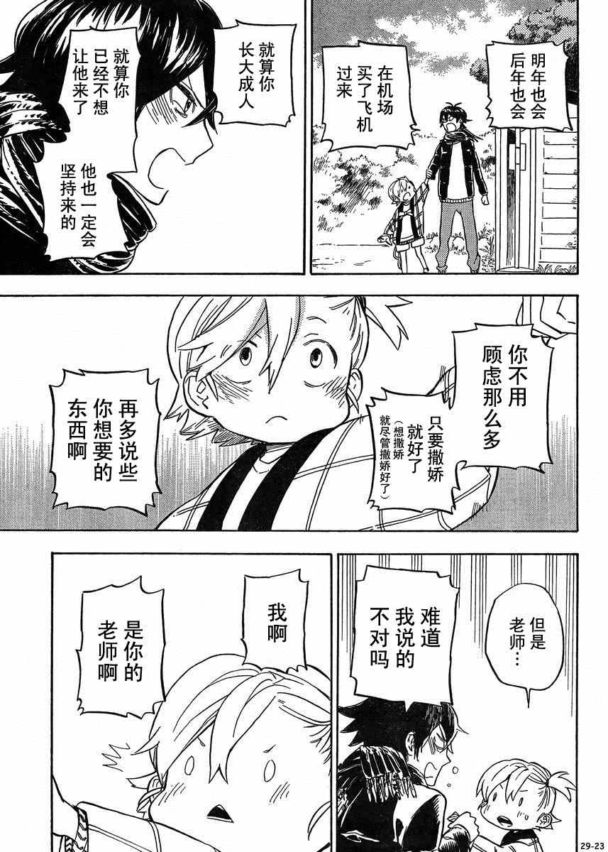 《元气囝仔》第92话 第23页