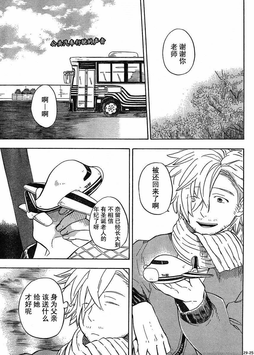 《元气囝仔》第92话 第25页