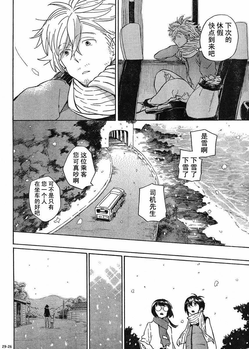 《元气囝仔》第92话 第26页