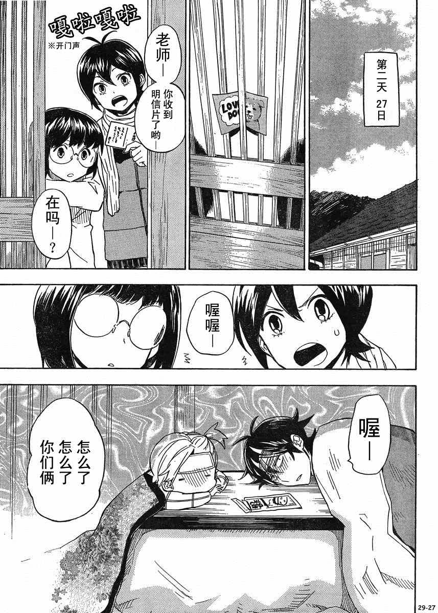 《元气囝仔》第92话 第27页