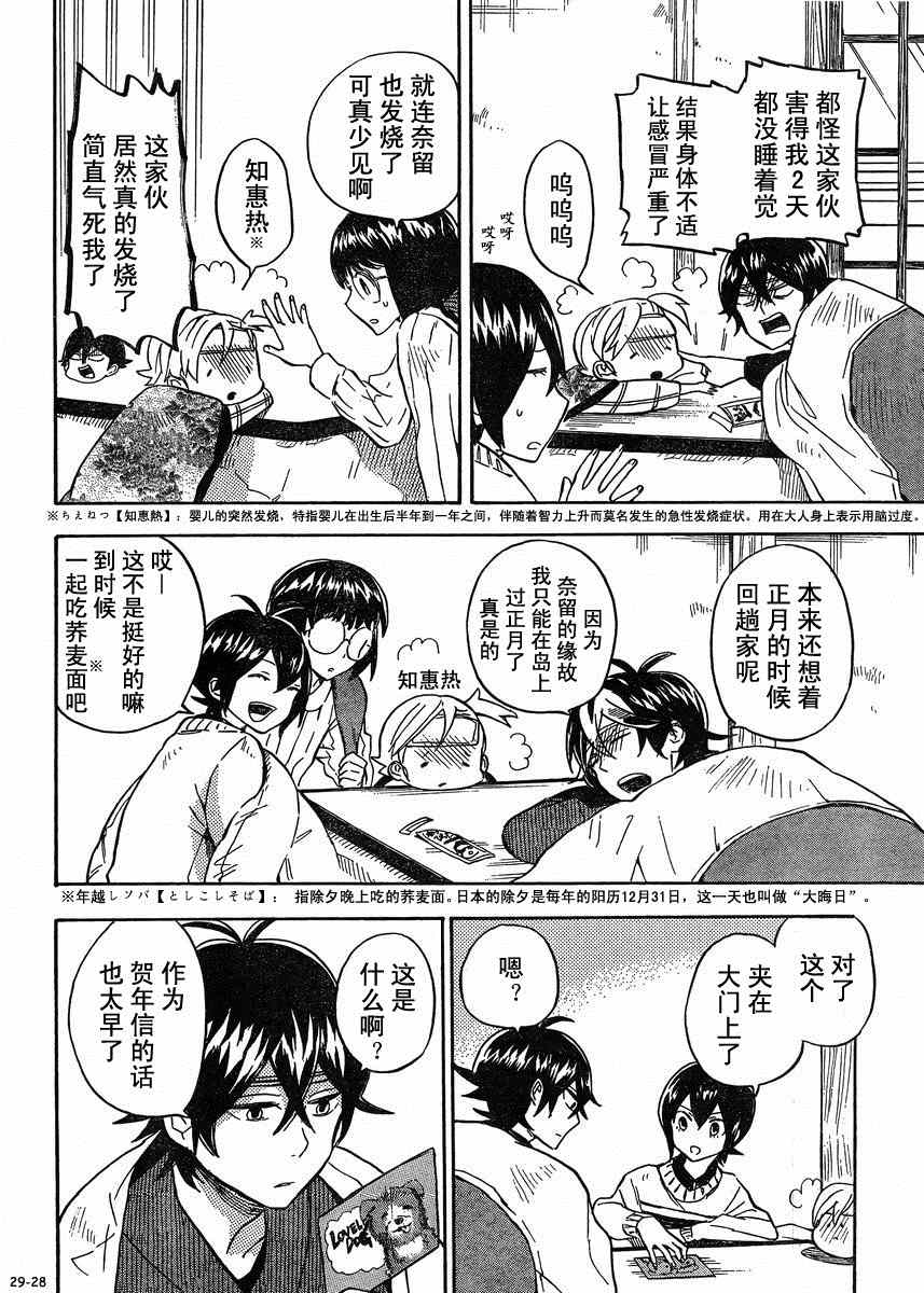 《元气囝仔》第92话 第28页