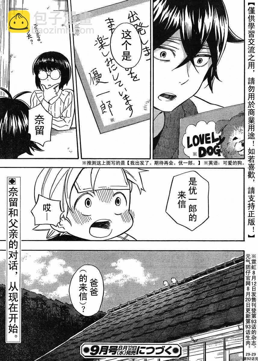 《元气囝仔》第92话 第29页