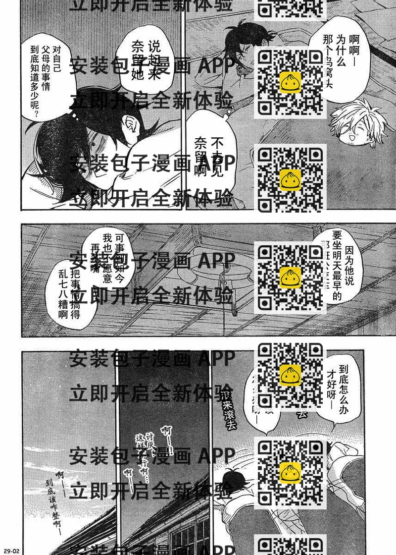 《元气囝仔》第92话 第2页