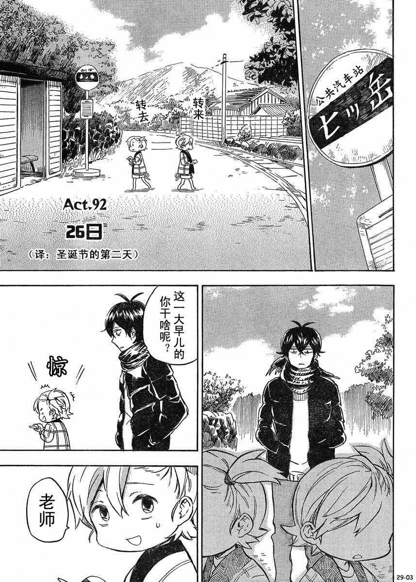 《元气囝仔》第92话 第3页
