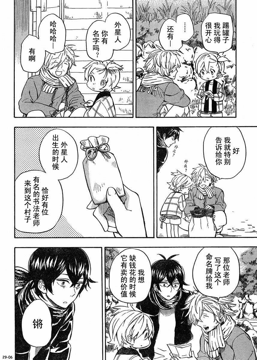 《元气囝仔》第92话 第6页