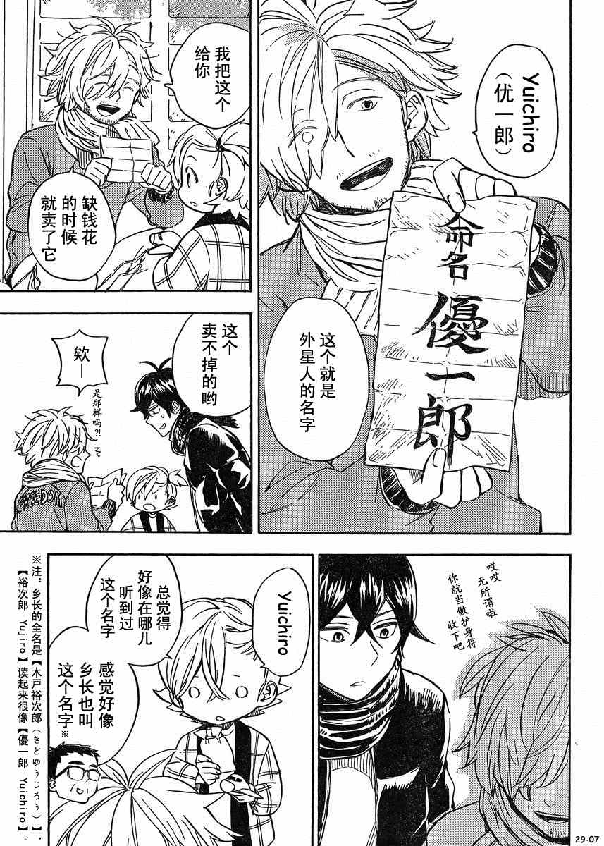《元气囝仔》第92话 第7页