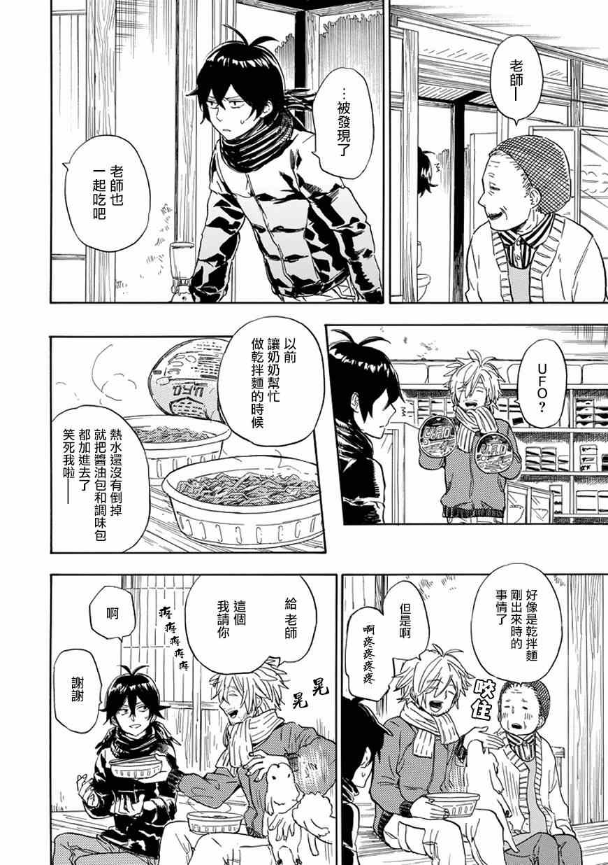 《元气囝仔》第91话 第10页