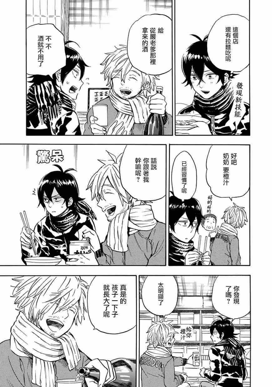 《元气囝仔》第91话 第11页