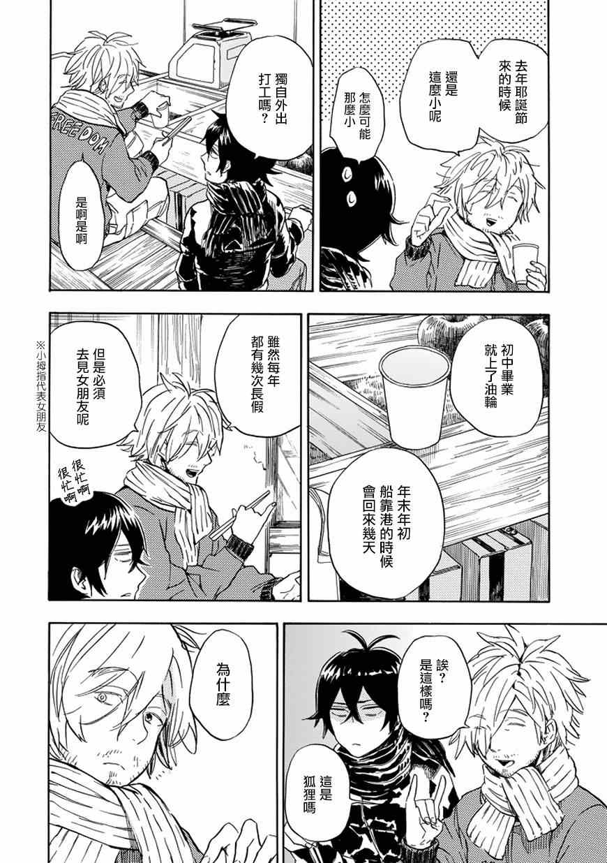 《元气囝仔》第91话 第12页
